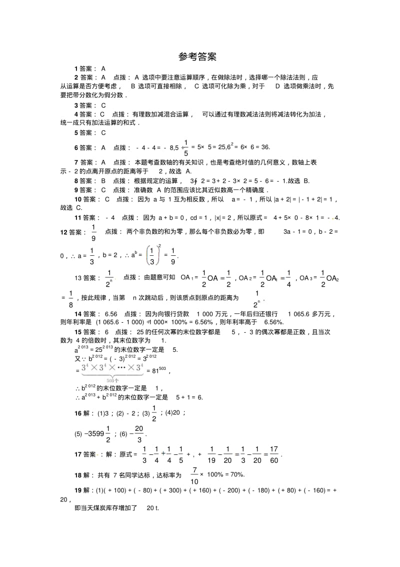 2013-2014学年沪科版七年级数学上第1章有理数单元目标检测试卷及答案点拨.pdf_第3页