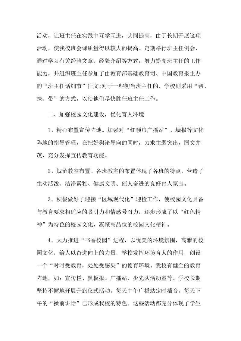 初中德育个人工作总结与某村级巡视以案促改对照材料两篇.doc_第2页