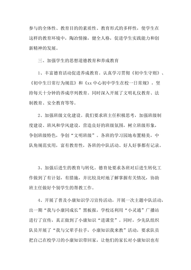 初中德育个人工作总结与某村级巡视以案促改对照材料两篇.doc_第3页