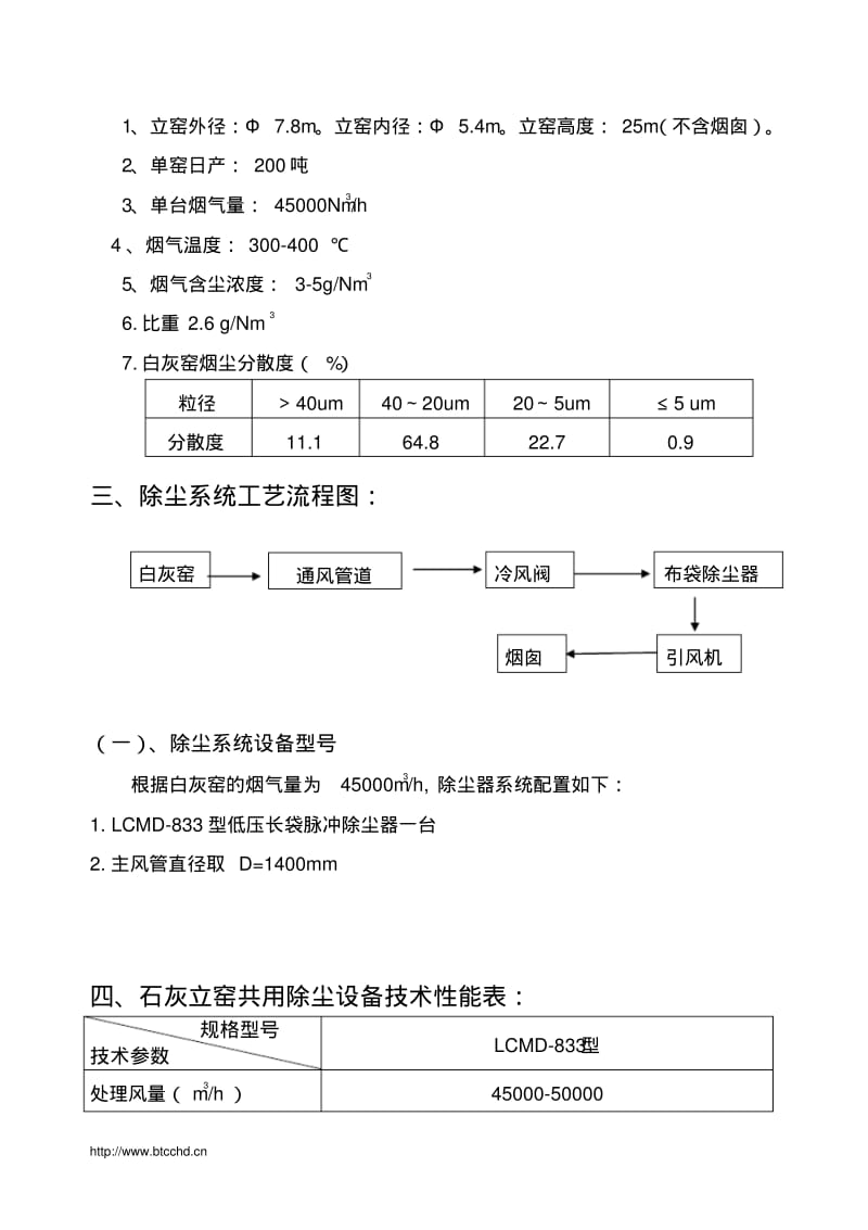 白灰窑除尘器方案讲解.pdf_第3页