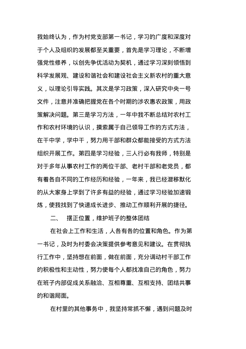 第一书记述职述廉报告XX.pdf_第2页