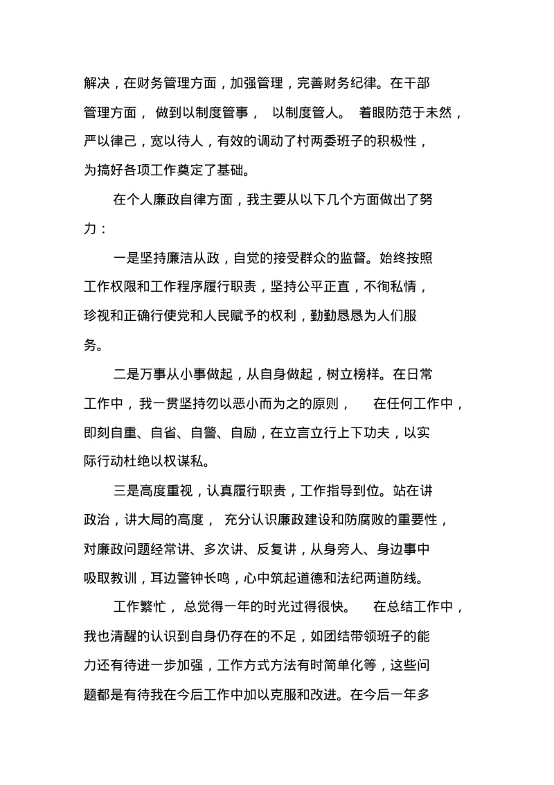 第一书记述职述廉报告XX.pdf_第3页