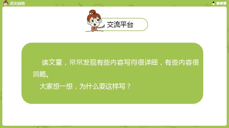 部编版六年级下册语文精美ppt第1单元语文园地一课时1.pptx_第3页