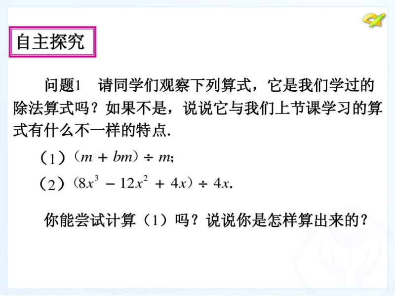 2013年新人教版八年级上14.1整式的乘法(7)课件.pdf_第2页