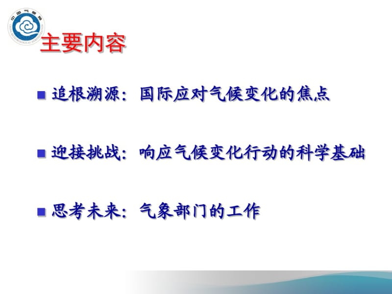 由气候变化国际应对引发的思考.pdf_第2页