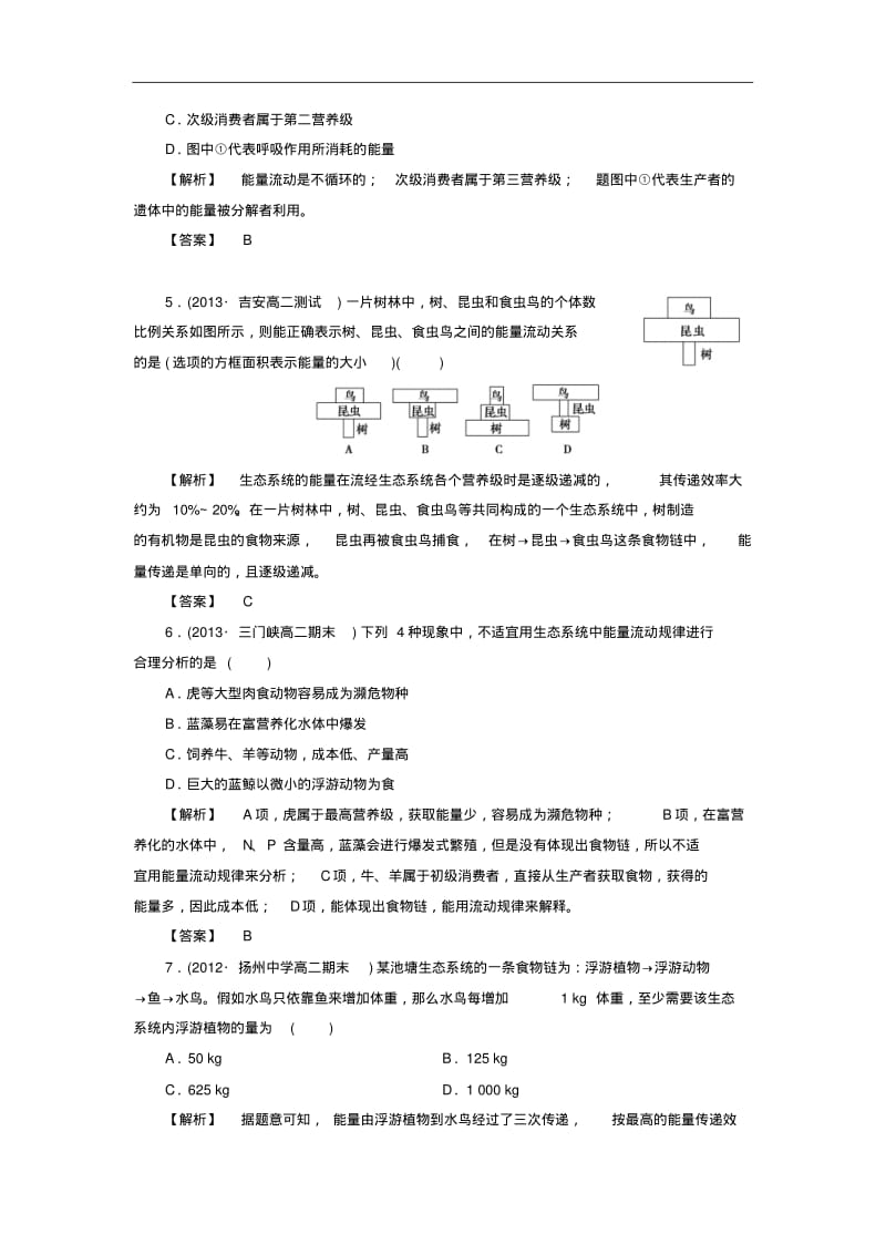 (新人教版)高中生物必修三：课时作业【15】(含答案).pdf_第2页