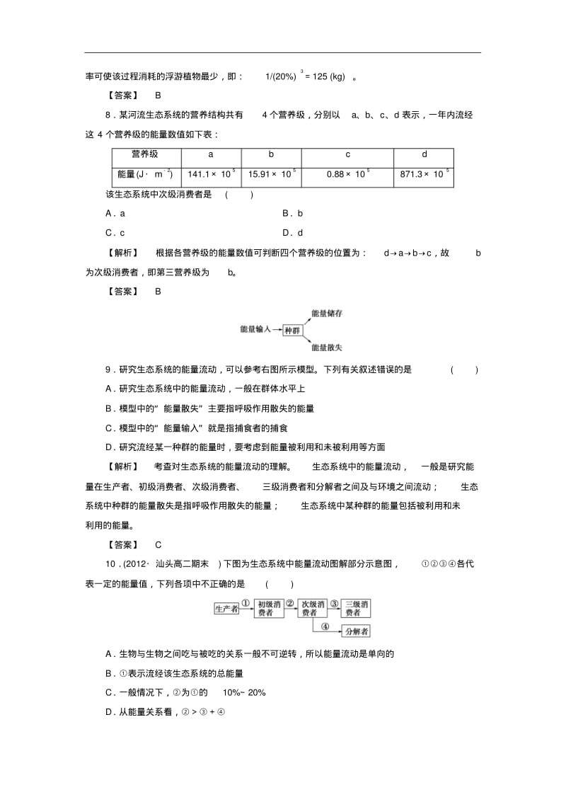 (新人教版)高中生物必修三：课时作业【15】(含答案).pdf_第3页