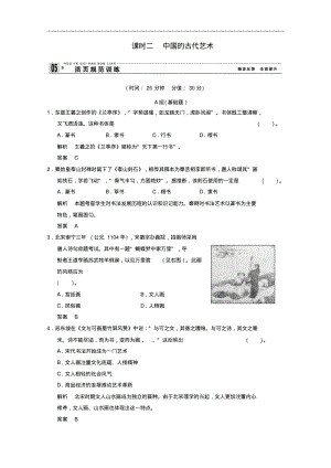 (人民版)历史必修三：2.2《中国的古代艺术》同步检测(含答案).pdf