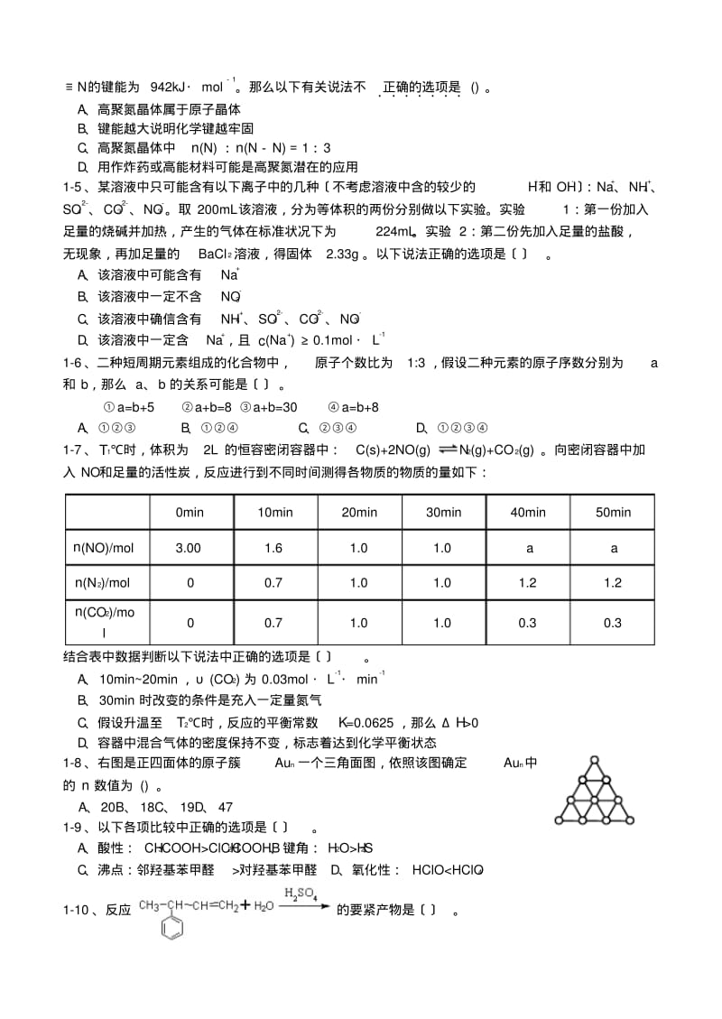 2019年全国高中学生化学竞赛(重庆赛区预赛)试题.pdf_第2页