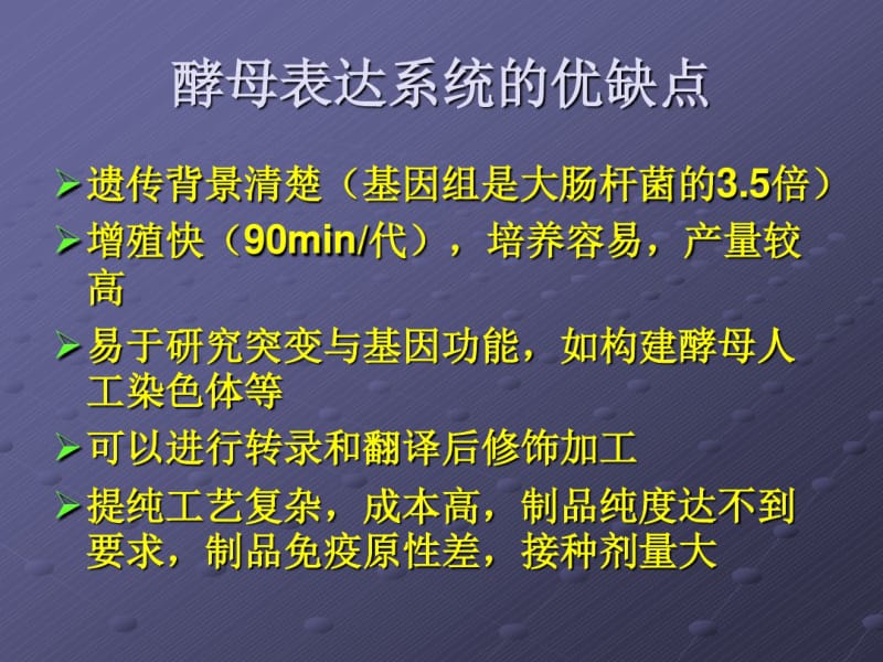 真核表达系统分析.pdf_第2页