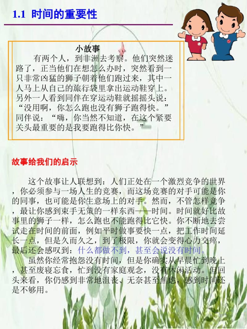 时间管理-经典课件啊_图文.pdf_第2页