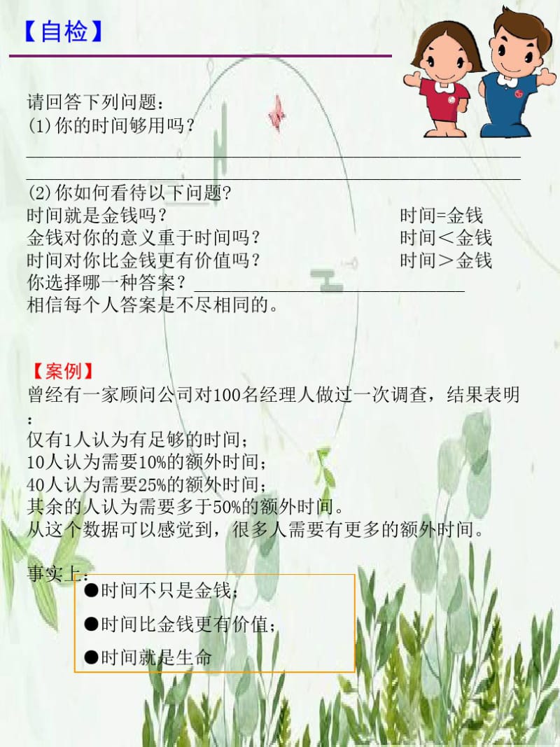 时间管理-经典课件啊_图文.pdf_第3页