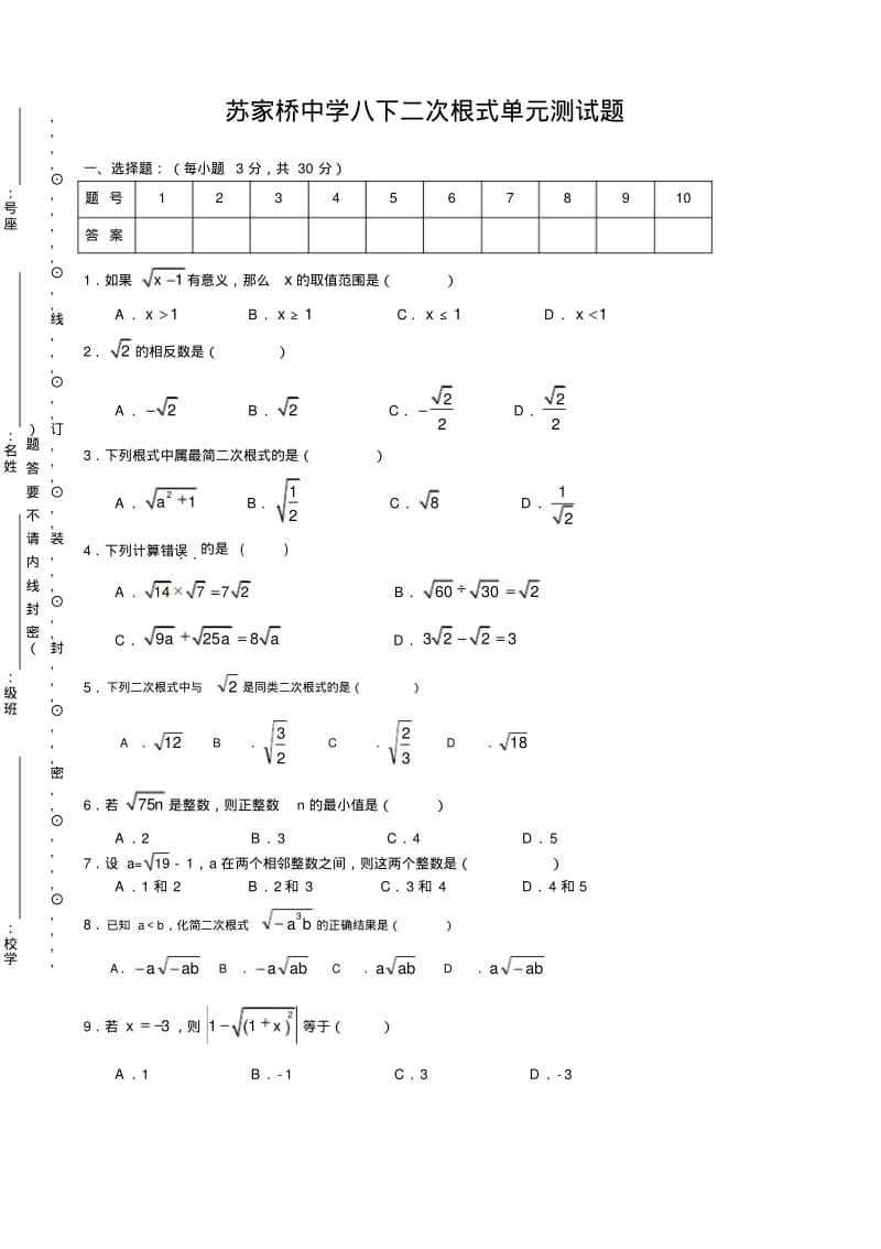 2014年新人教八年级下《二次根式》单元测试题.pdf_第1页