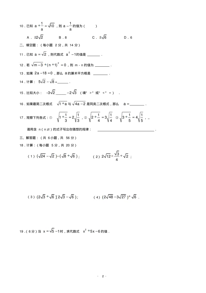 2014年新人教八年级下《二次根式》单元测试题.pdf_第2页