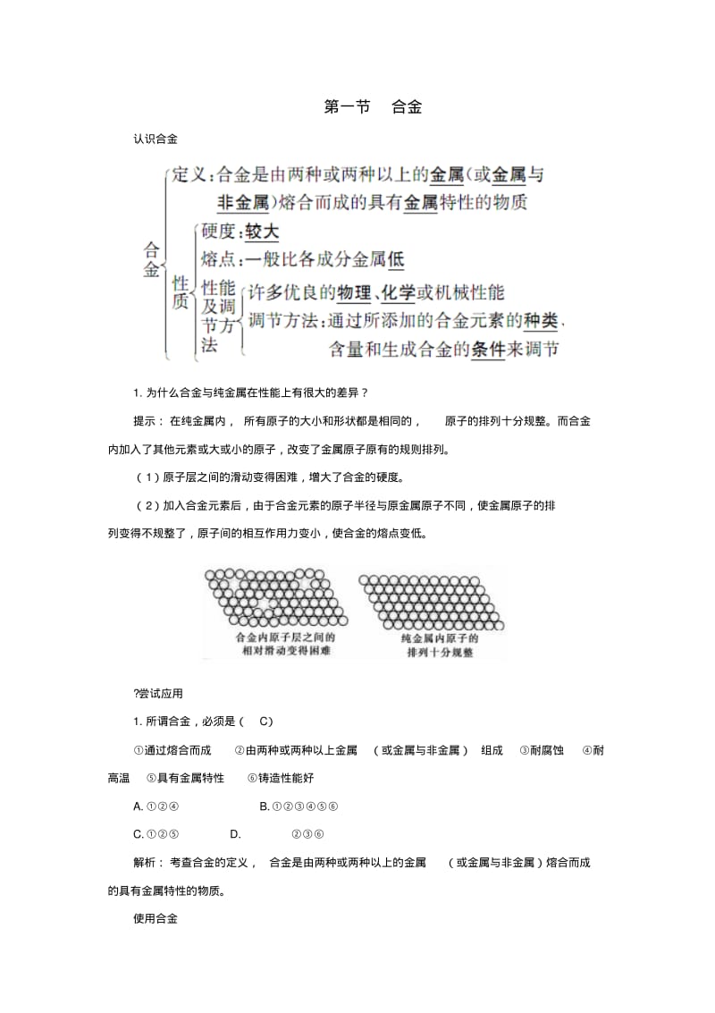 2015-2016学年高中化学第三章第一节合金练习新人教版选修1.pdf_第1页