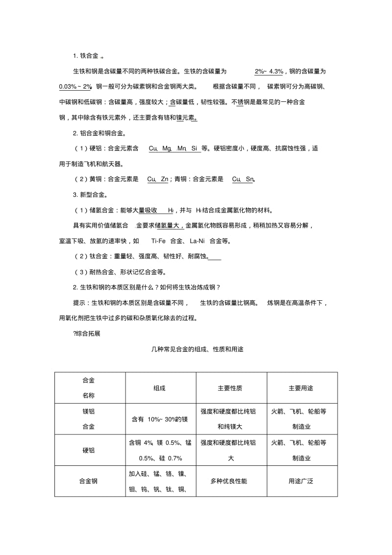 2015-2016学年高中化学第三章第一节合金练习新人教版选修1.pdf_第2页