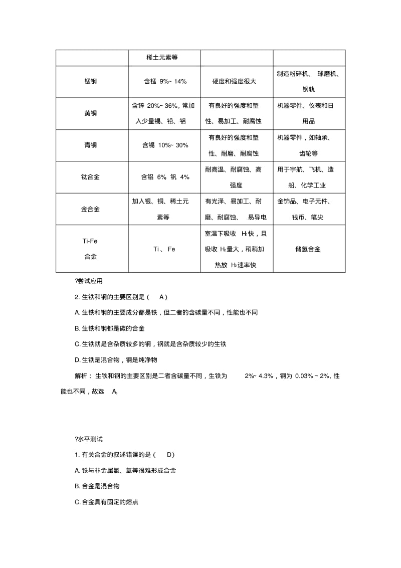 2015-2016学年高中化学第三章第一节合金练习新人教版选修1.pdf_第3页