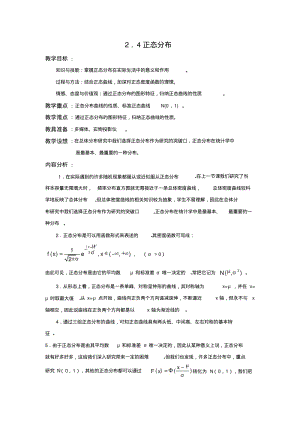 2014年人教A版选修2-3教案2.4正态分布.pdf