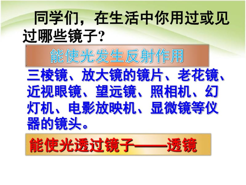 《透镜》透镜及其应用PPT课件4(共30张PPT).pdf_第2页