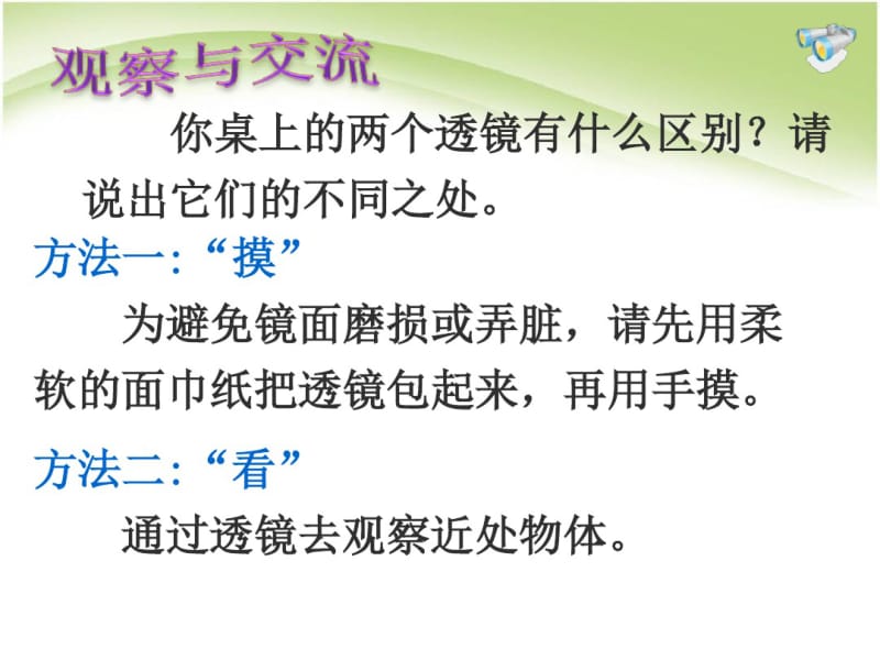 《透镜》透镜及其应用PPT课件4(共30张PPT).pdf_第3页