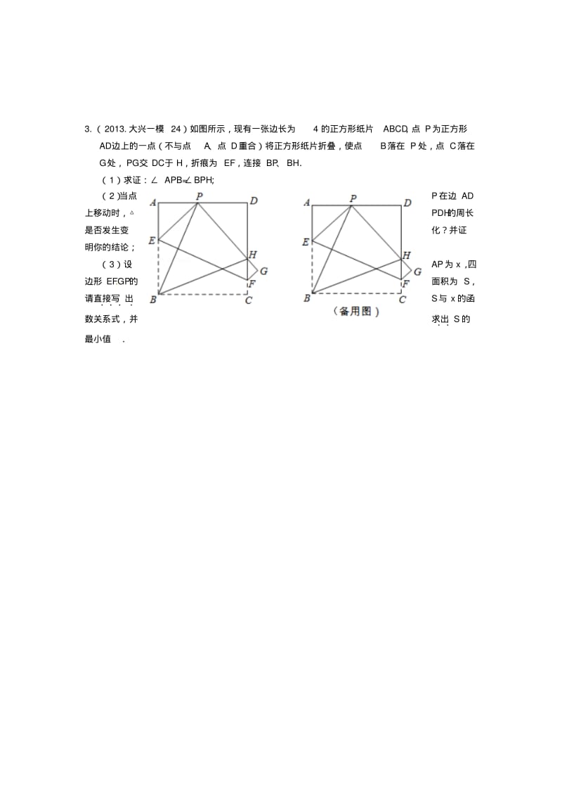 2013年北京市数学中考一、二模拟题分类汇编：几何综合.pdf_第2页