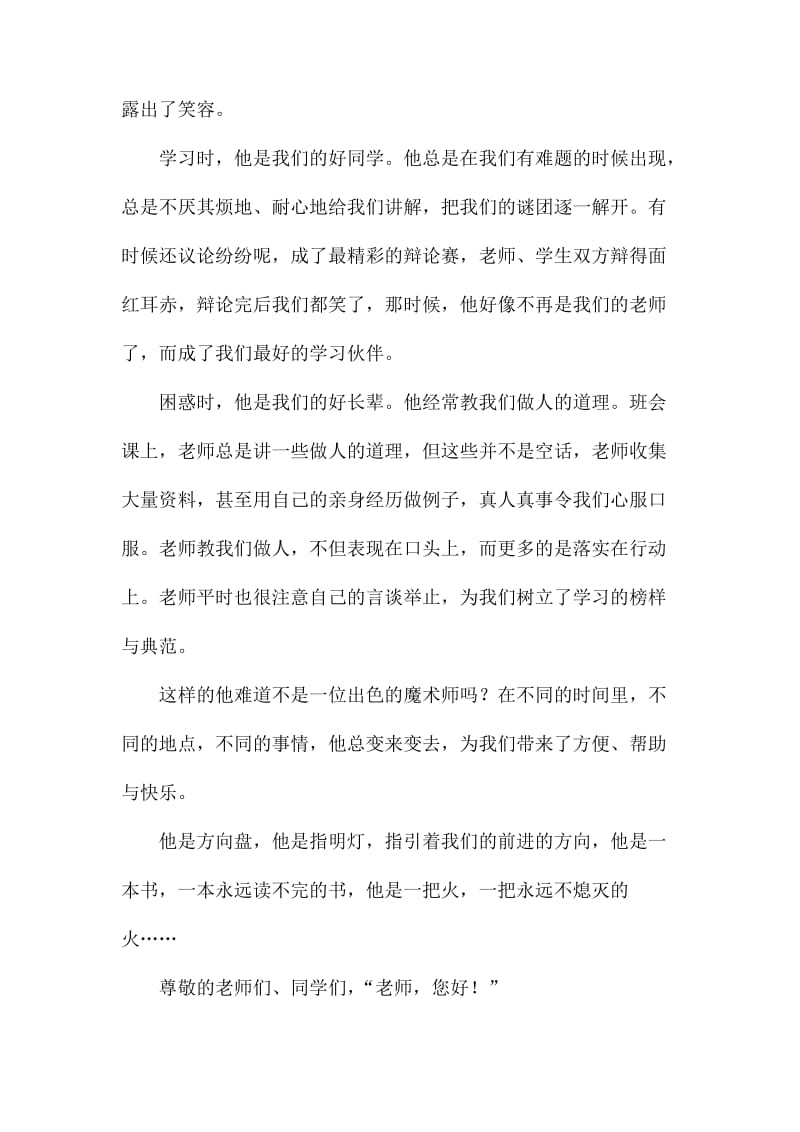 我心中的好教师演讲稿5篇.docx_第2页