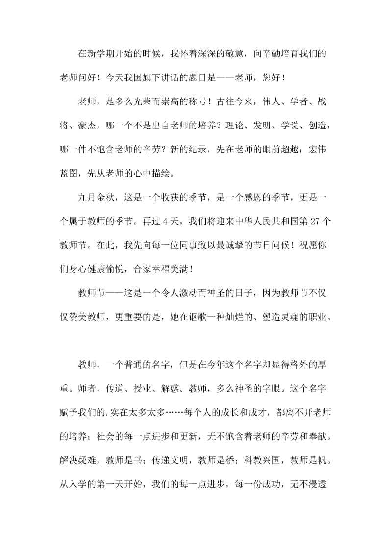 我心中的好教师演讲稿5篇.docx_第3页