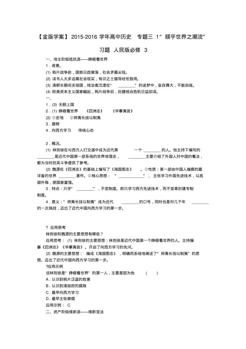 2015-2016学年高中历史专题三1“顺乎世界之潮流”习题人民版必修3.pdf_第1页