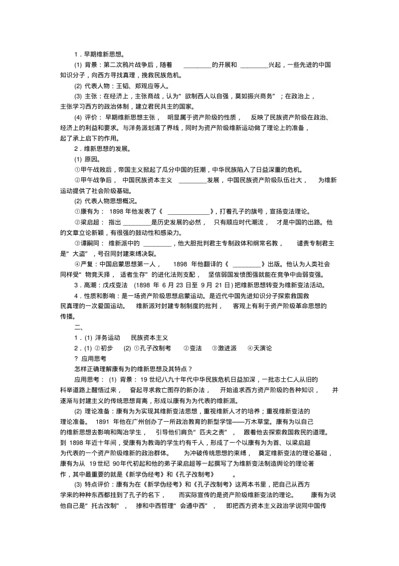 2015-2016学年高中历史专题三1“顺乎世界之潮流”习题人民版必修3.pdf_第2页