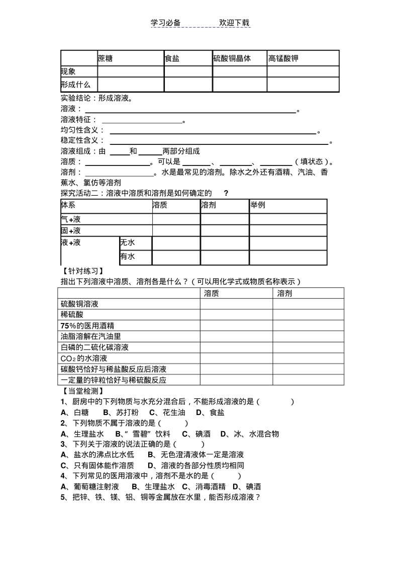 第一节溶解的现象(第一课时溶液的形成导学案).pdf_第2页