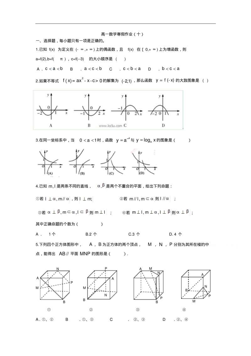 2014-2015学年高一数学寒假作业(10)(Word版,含答案).pdf_第1页