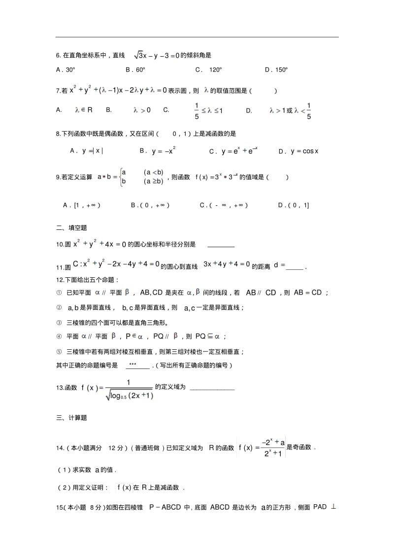 2014-2015学年高一数学寒假作业(10)(Word版,含答案).pdf_第2页