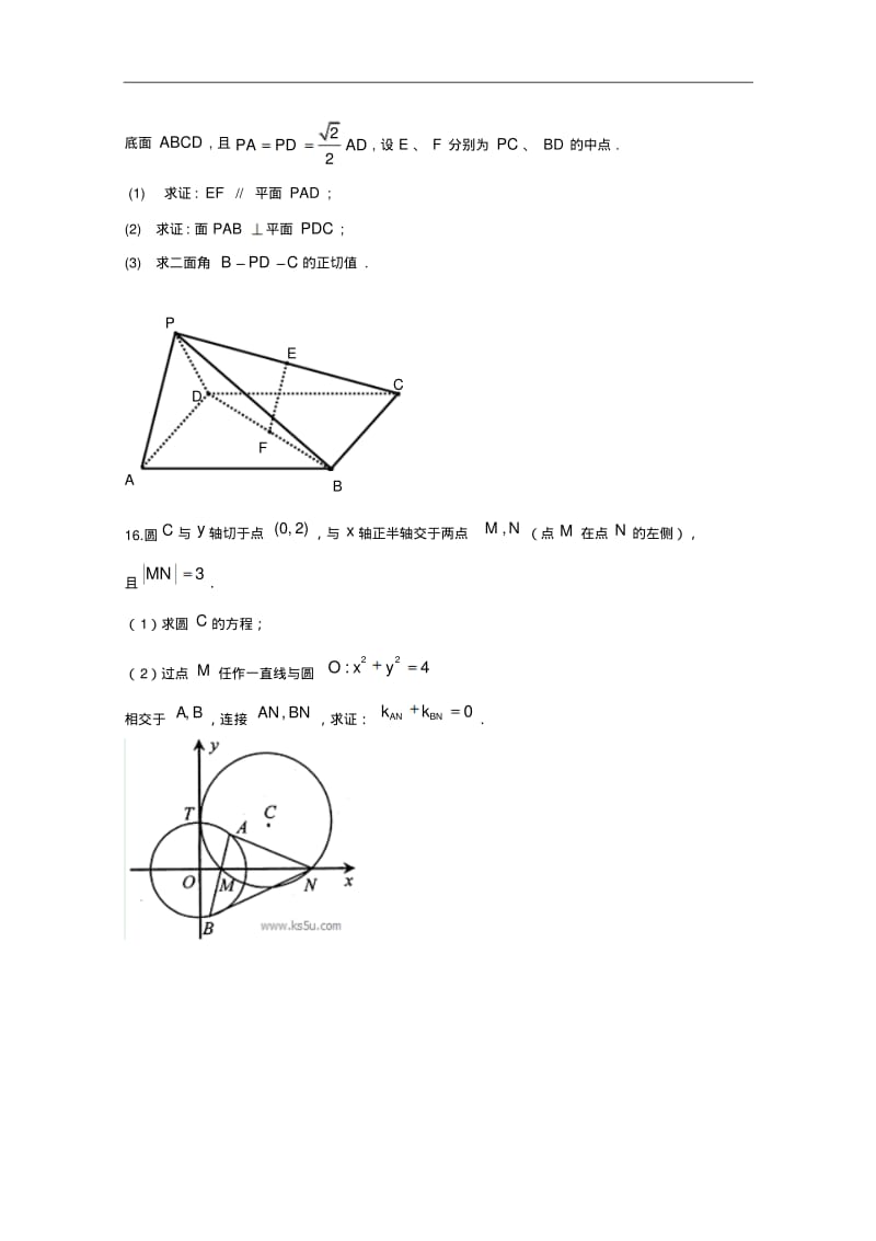 2014-2015学年高一数学寒假作业(10)(Word版,含答案).pdf_第3页