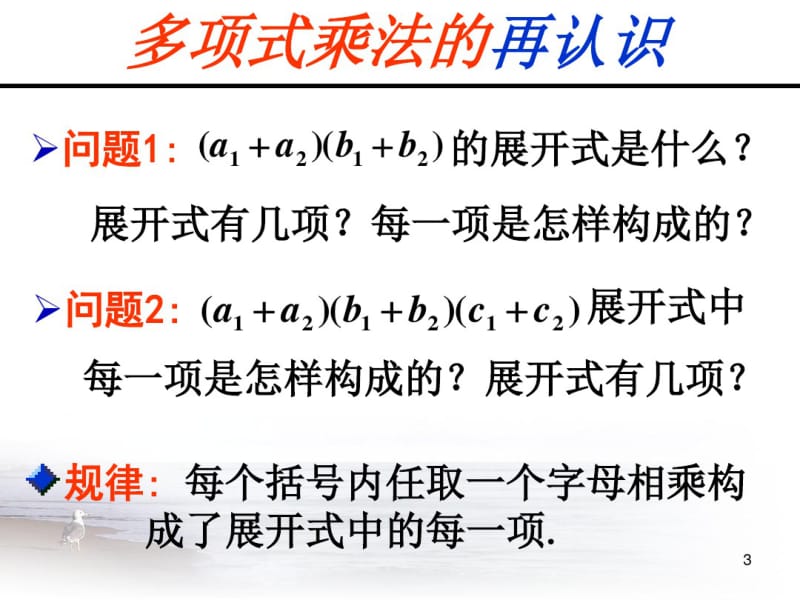 (实用)二项式定理(一)ppt课件.pdf_第3页