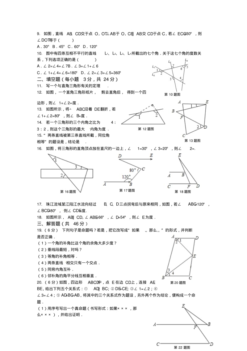 2013-2014学年鲁教版(五四学制)八年级数学上册第三章证明(一)检测题含答案详解.pdf_第2页