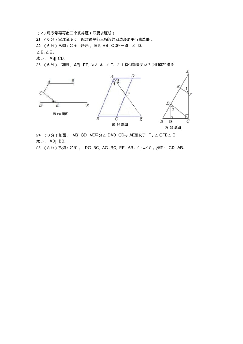 2013-2014学年鲁教版(五四学制)八年级数学上册第三章证明(一)检测题含答案详解.pdf_第3页