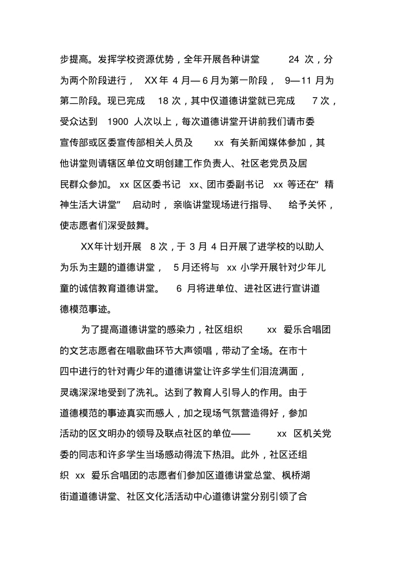 社区开展党员志愿服务活动总结.pdf_第2页