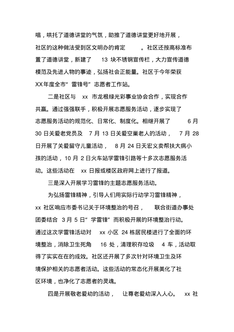 社区开展党员志愿服务活动总结.pdf_第3页