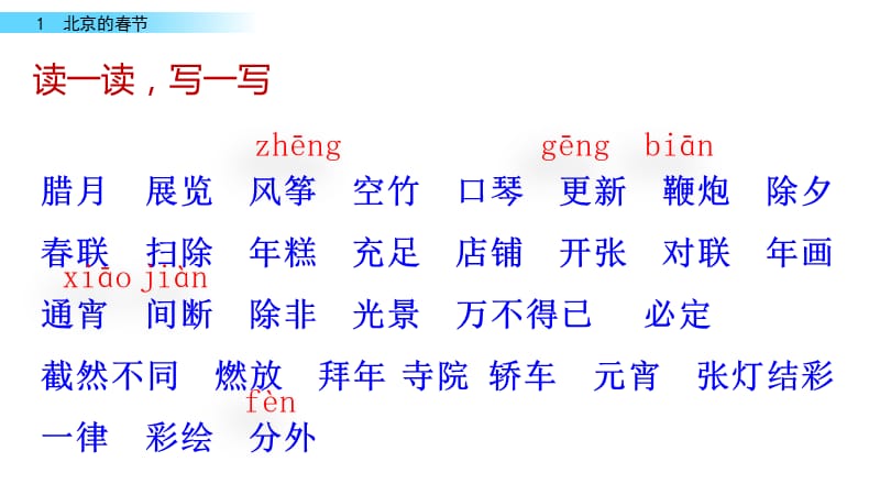 部编版六年级下册语文优秀课件北京的春节.pptx_第3页