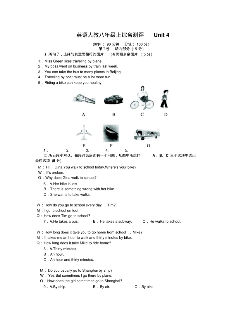 2013-2014学年人教版八年级上Unit4综合测评试卷含答案.pdf_第1页