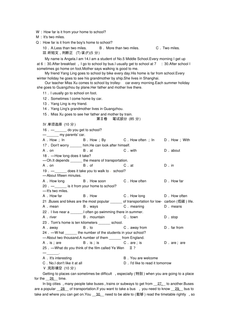 2013-2014学年人教版八年级上Unit4综合测评试卷含答案.pdf_第2页