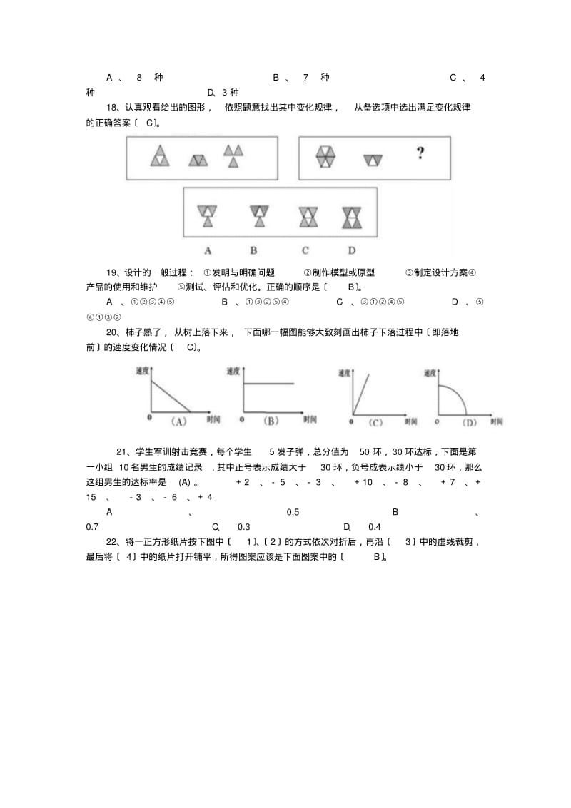 2019年单独招生考试职业适应性测试练习题及参考解析.pdf_第3页