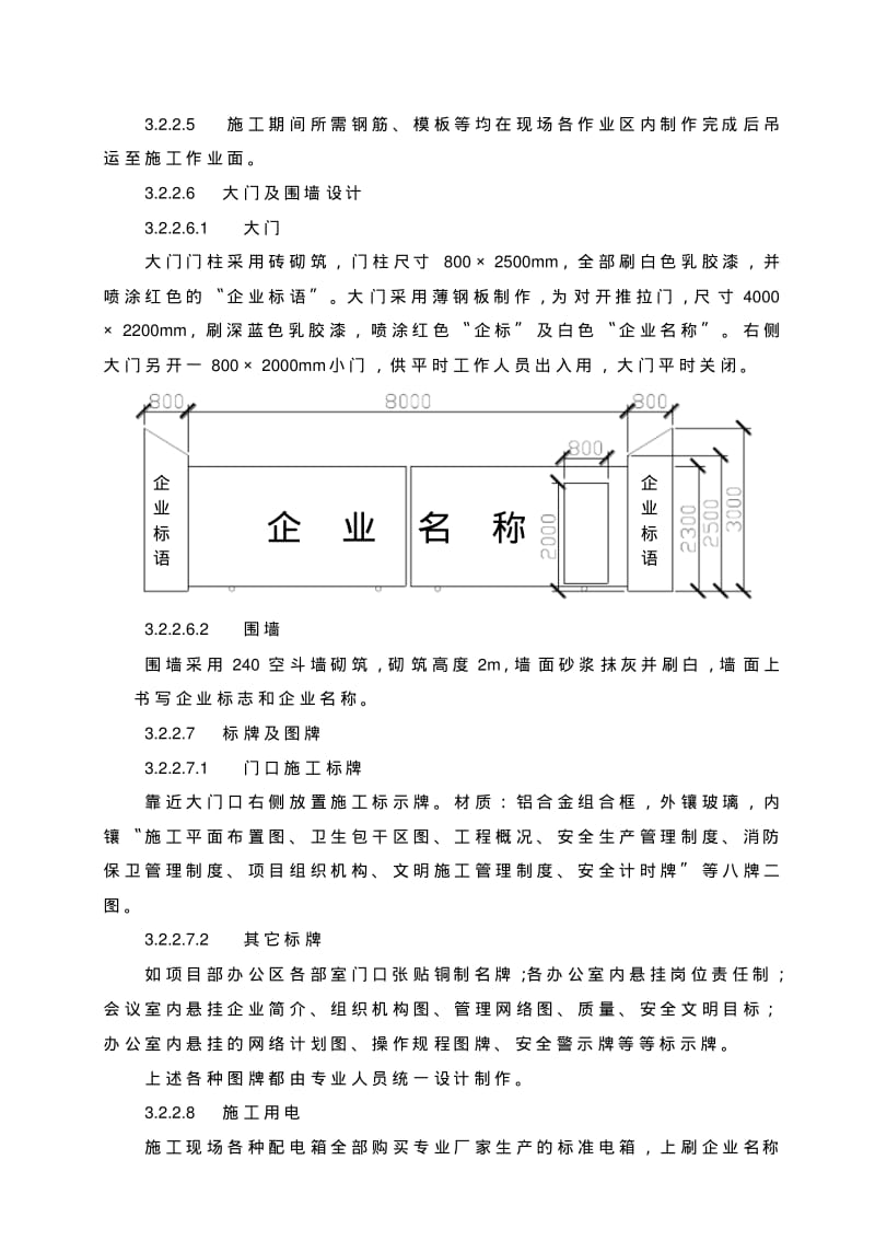 施工总体部署及资源配置.pdf_第2页