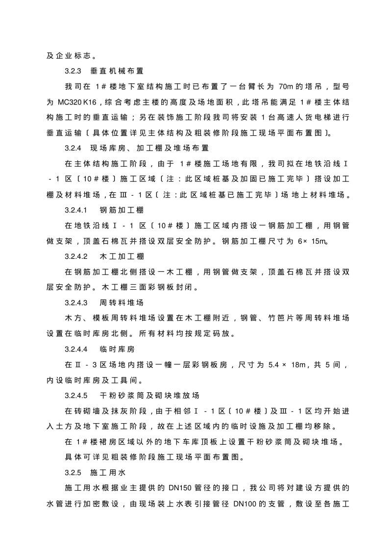 施工总体部署及资源配置.pdf_第3页