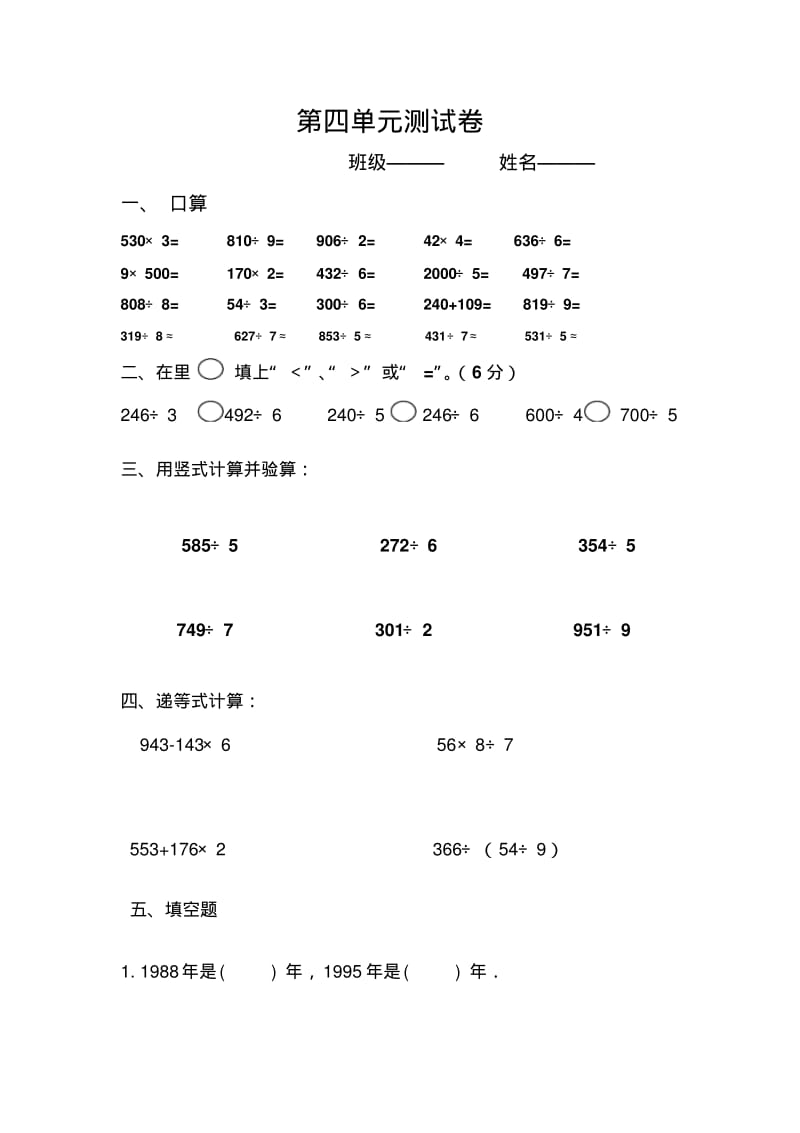 2013新课标人教版三年级数学上册第四单元测试卷.pdf_第1页