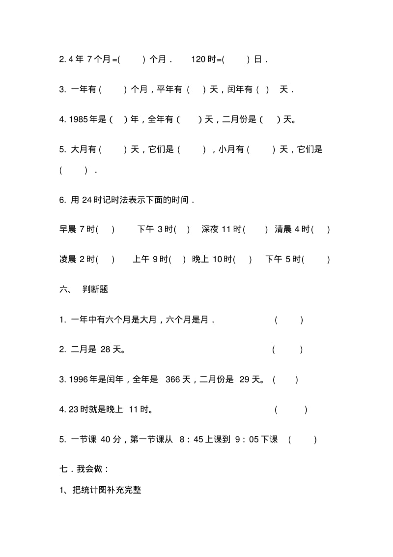 2013新课标人教版三年级数学上册第四单元测试卷.pdf_第2页