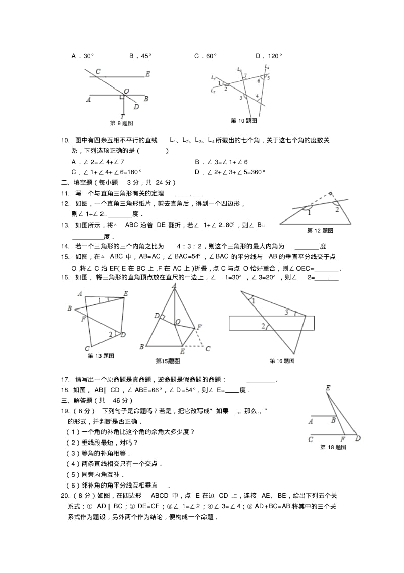 2013-2014学年青岛版八年级数学上第5章《几何证明初步》检测题含答案解析.pdf_第2页