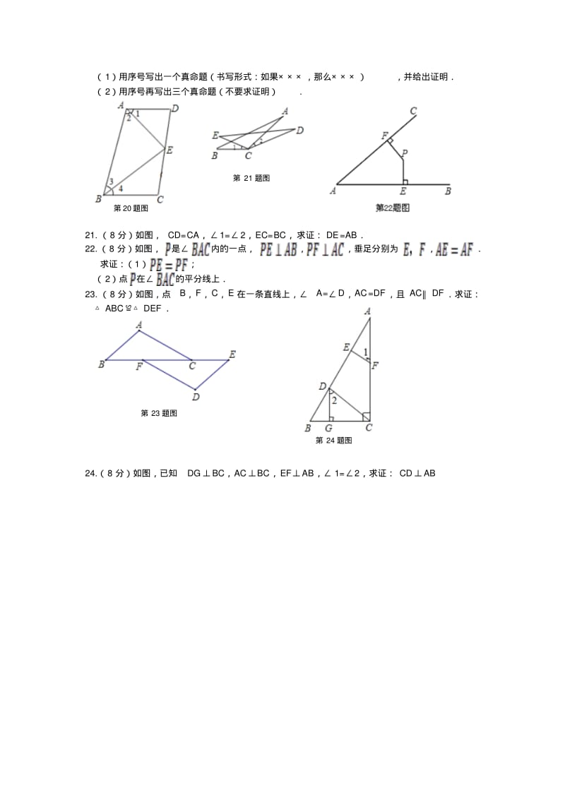 2013-2014学年青岛版八年级数学上第5章《几何证明初步》检测题含答案解析.pdf_第3页