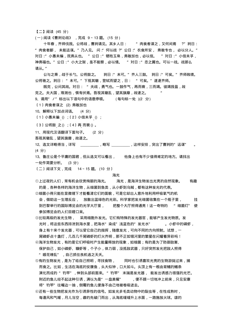 2019福建福州中考试题-语文.pdf_第3页