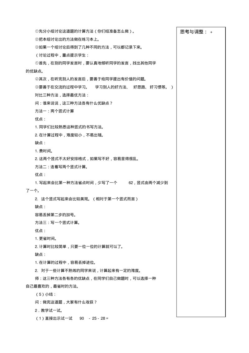 2014—2015学年苏教版数学二年级上册1、2单元教案.pdf_第2页